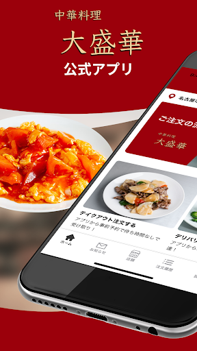 Android application 大盛華｜公式モバイルオーダーアプリ screenshort