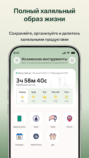 Халяльный сканер screenshot 6