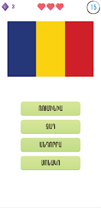 Դրոշներ : Flags : Quiz