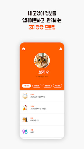 궁디팡팡 Screen 2