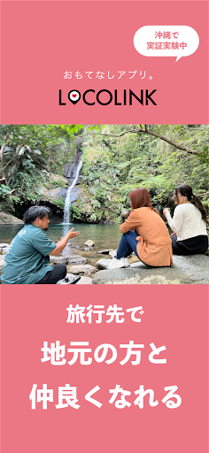 Android application LOCOLINK screenshort