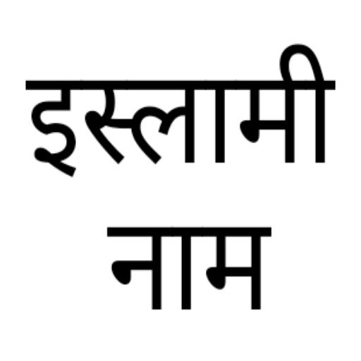 Islamic Books in Hindi offline logo