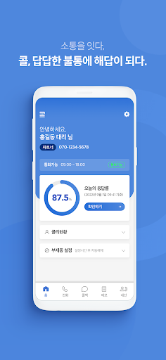 Android application 콜 screenshort