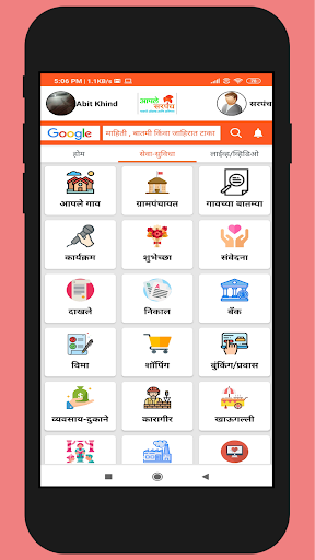 आपले सरपंच - Aaple Sarpanch Screen 2