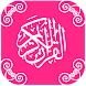 Quran Muslimah - Androidアプリ