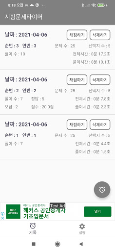 시험 문제 타이머 - 문제풀이 시간 측정, 채점 기능 Screen 3
