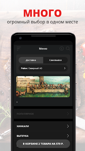 Android application Хинкальная 1 | Москва screenshort