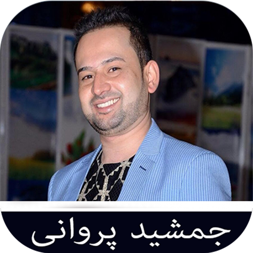 آهنگ های جمشید پروانی افغانی logo