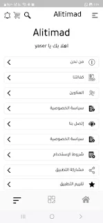 متجر الاعتماد - Alitimad screenshot 8