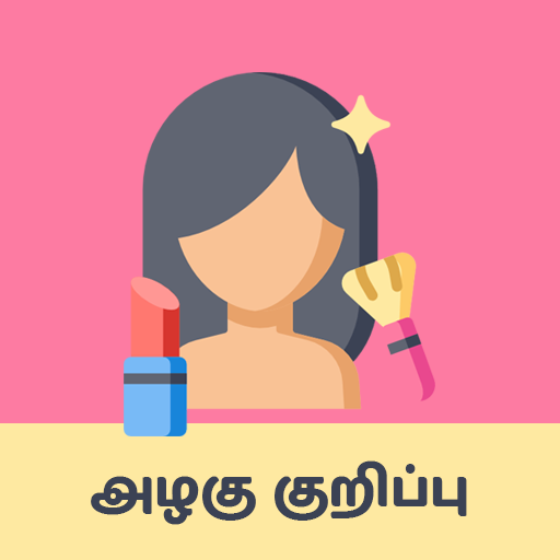 Tamil Beauty Tips - அழகு குறிப logo