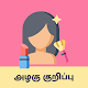 Tamil Beauty Tips - அழகு குறிப