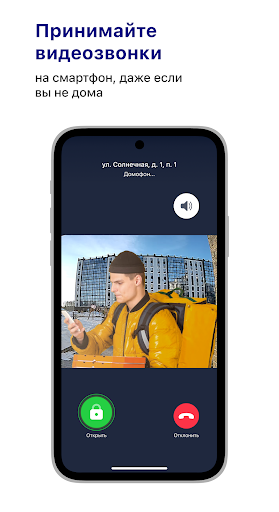 Android application IP-Домофон screenshort