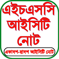 HSC ICT Guide Bangla