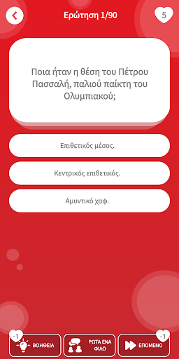 Android application ΟΣΦΠ: Το κουίζ της ομάδας! screenshort