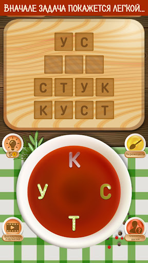 Словесное рагу - Слова из букв screenshot 11