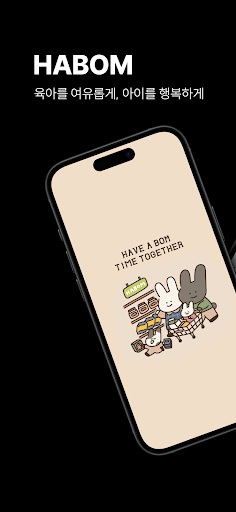 Android application 하봄 screenshort
