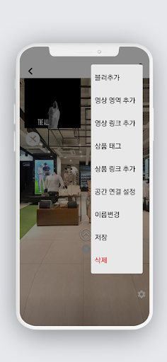 셀버스 메이커 - 실감형 메타버스 가상매장 제작 앱 Screen 3