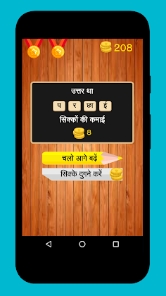 Hindi Paheli - 500 Hindi Puzzl - Screenshot 4