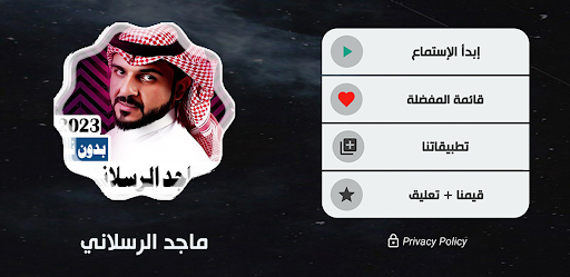 ماجد الرسلاني 2023 بدون نت