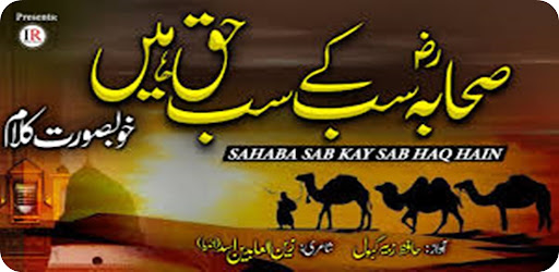 হায়াতুস সাহাবা ২য় খন্ড