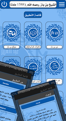 فتاوى الأكابر-بن باز Screen 3