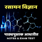 Cover Image of 下载 Chemistry Notes and MCQ  APK