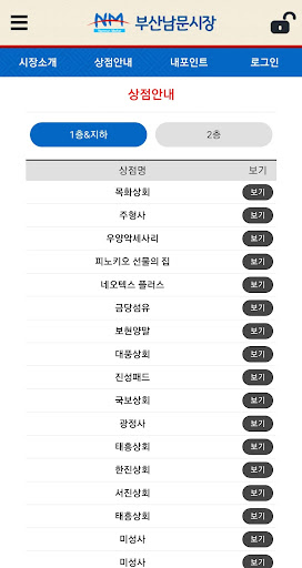 부산남문시장 Screen 3