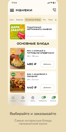 Вок-кафе «Манеки» Screenshot 2 - AppWisp.com