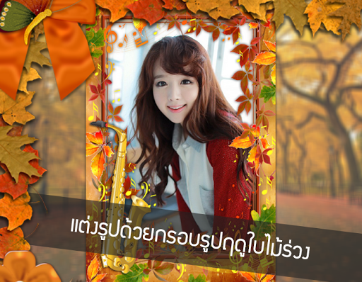 Otoño de fotos Marcos