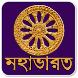 Bengali Mahabharat HD icon