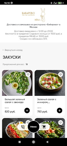 Бибирево доставка из ресторана Screen 2