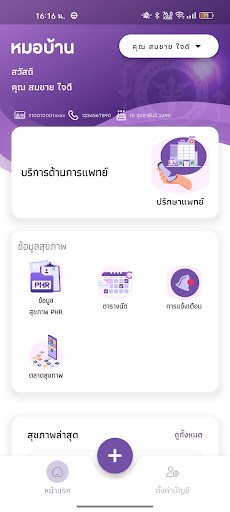 หมอบ้าน screenshot 0