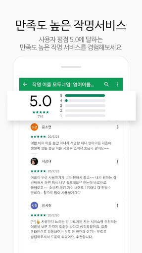 작명 어플 모두네임  이름짓기, 이름풀이, 아기이름,