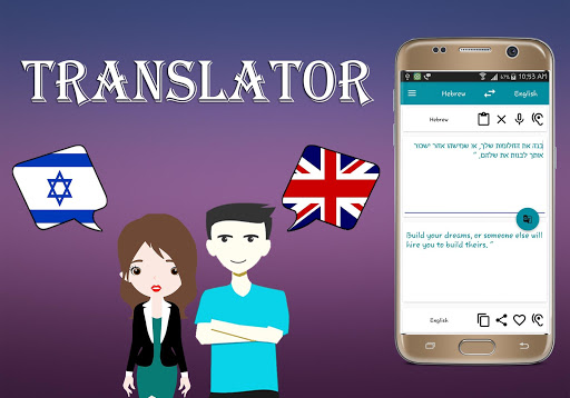 Hebrew To English Translator Screen 3