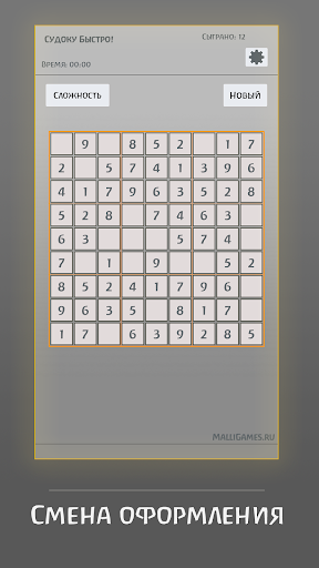 Судоку быстро
