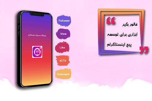 فالور،لایک،کامنت بگیر