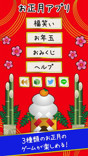 OshogatsuApp Screen 2