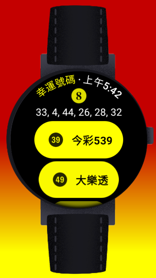 #9. 樂透Watch (Android) โดย: Swiven