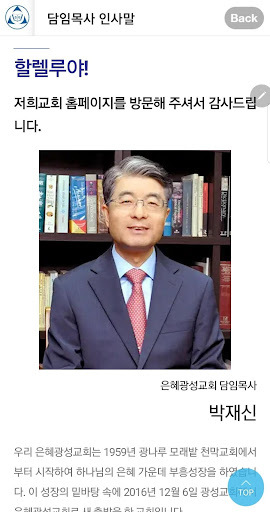 은혜광성교회 Screen 3