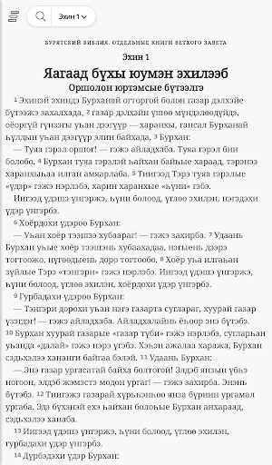 Бурханай Үгэ буряадаар Screen 3