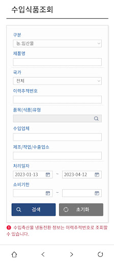 수입식품정보마루 Screen 2