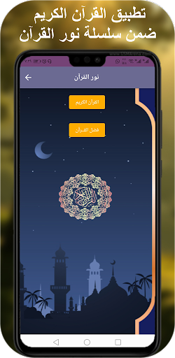 القران كامل علي حجاج السويسي Screenshot 3 - AppWisp.com
