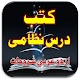 All Darse Nizaami Books | Urdu Arabic Shuruhaat Download on Windows