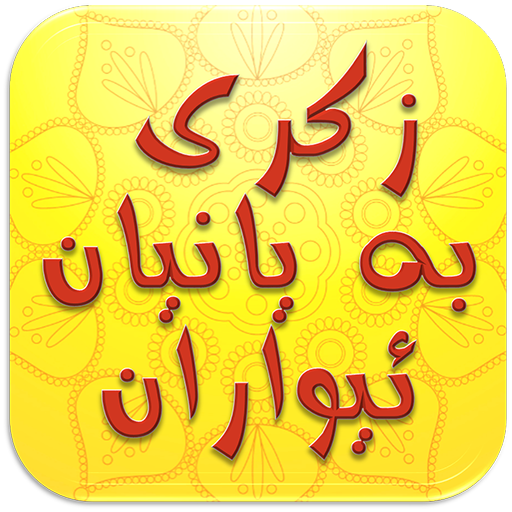 Rzgar Kurdi ڕزگار کوردی logo