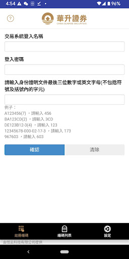 華升證劵保安編碼器 Screen 2