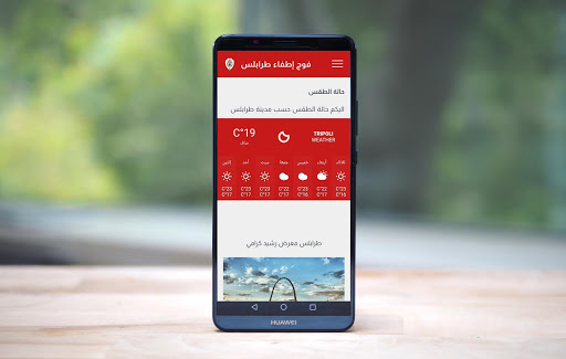 فوج اطفاء طرابلس