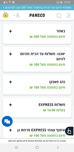 Paneco פאנקו Screen 2