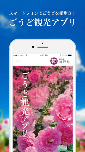 Android application ごうど観光アプリ screenshort