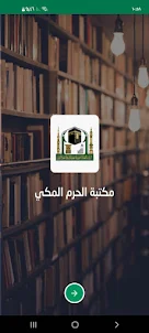 مكتبة الحرم المكي الشريف