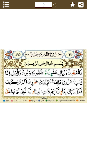Android application Surah Fajar (سورة الفجر) Color screenshort